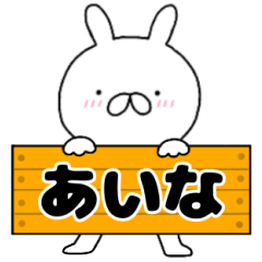 A dedicated name rabbit Aina