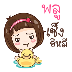 PLU gamsailittlegirl_E