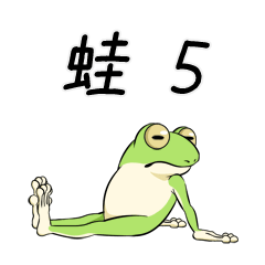 The tree frog 5th