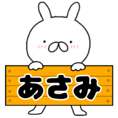 A dedicated name rabbit Asami