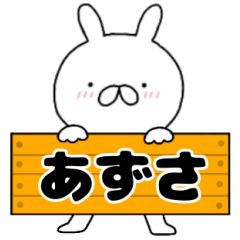 A dedicated name rabbit Azusa