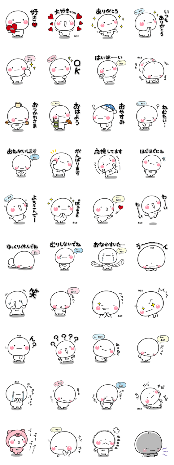 無難な あらき 専用のしろまるきもち Lineクリエイターズスタンプ Stamplist