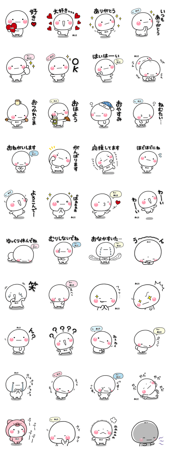 無難な あらき 専用のしろまるきもち Lineクリエイターズスタンプ Stamplist 無難な あらき 専用のしろまるきもち Lineクリエイターズスタンプ Stamplist