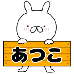 A dedicated name rabbit Atuko