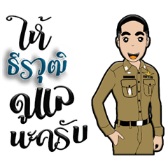 TERAWUT IS A POLICE NEW GENERATION