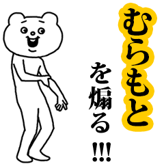 Betakkuma Teases MURAMOTO
