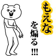【もえな】を煽る❤︎ベタックマ