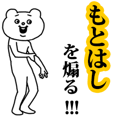 【もとはし】を煽る❤︎ベタックマ