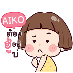 AIKO hello krathin2_E e