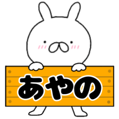 A dedicated name rabbit Ayano