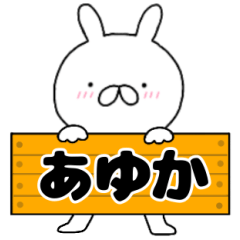 A dedicated name rabbit Ayuka