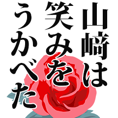 Yamasaki narration Sticker