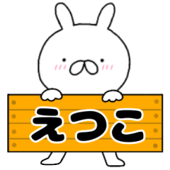 A dedicated name rabbit Etuko
