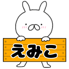 A dedicated name rabbit Emiko