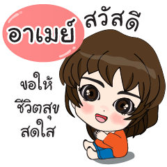 ar may bless you (Sawasdee) – LINE stickers | LINE STORE