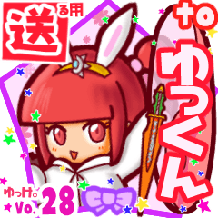 Rabbit girl's name sticker2 MY161218N08
