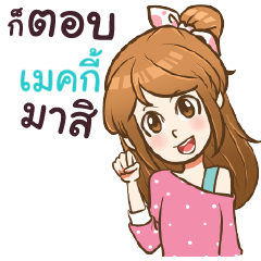 MAKEE my name is khaw fang
