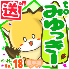 Little fox's name sticker2 MY141218N19