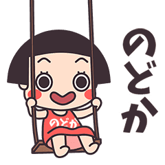 Okappa Nodoka