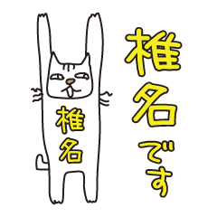 Only for Mr. Shina Banzai Cat