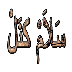 Sapaan indonesia dalam tulisan arab