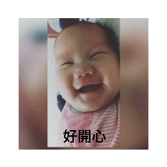 恩蒔寶貝