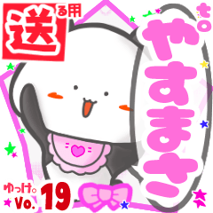 Panda's name sticker2 MY151218N10