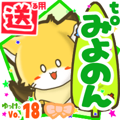 Little fox's name sticker2 MY141218N20