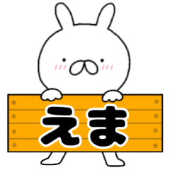 A dedicated name rabbit Ema