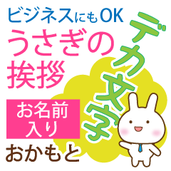 [okamoto]_Rabbit big letters