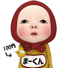 Red Towel#1 [Ma-kun] Name Sticker
