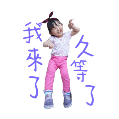 菀&棋的表情日誌