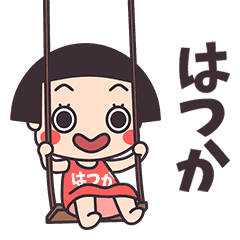 Okappa Hatsuka