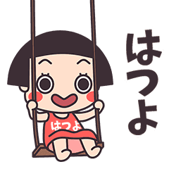 Okappa Hatsuyo