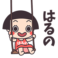 Okappa Haruno