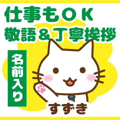 [suzuki]polite greeting_Cat