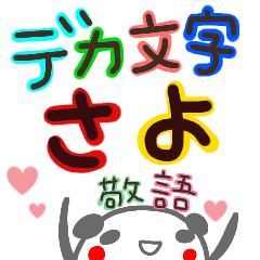 keigo dekamoji sticker sayo zoo