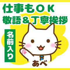 [abe]polite greeting_Cat