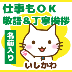 [ishikawa]polite greeting_Cat