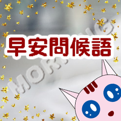 美麗早安動態貼圖1