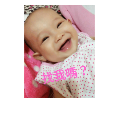 ♥麻麻小可愛♥