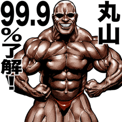 Maruyama dedicated Muscle macho sticker