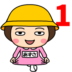 幼稚園児1 あずさ 動く名前スタンプ Line スタンプ Line Store