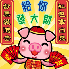 Fat pig-pig (Happy new year)