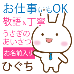 higuchi_polite greetings _Rabbit