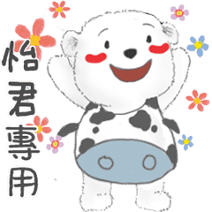 怡君專用名子動貼圖1