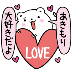 Akimori inject LOVE