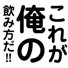 お酒第4弾 飲み会で使えるスタンプ Line スタンプ Line Store お酒第4弾 飲み会で使えるスタンプ Line スタンプ Line Store