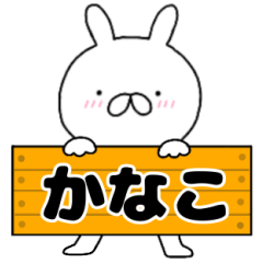 A dedicated name rabbit Kanako