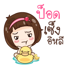 PODD gamsailittlegirl_E